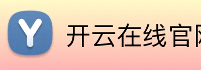 开云在线官网入口 Logo